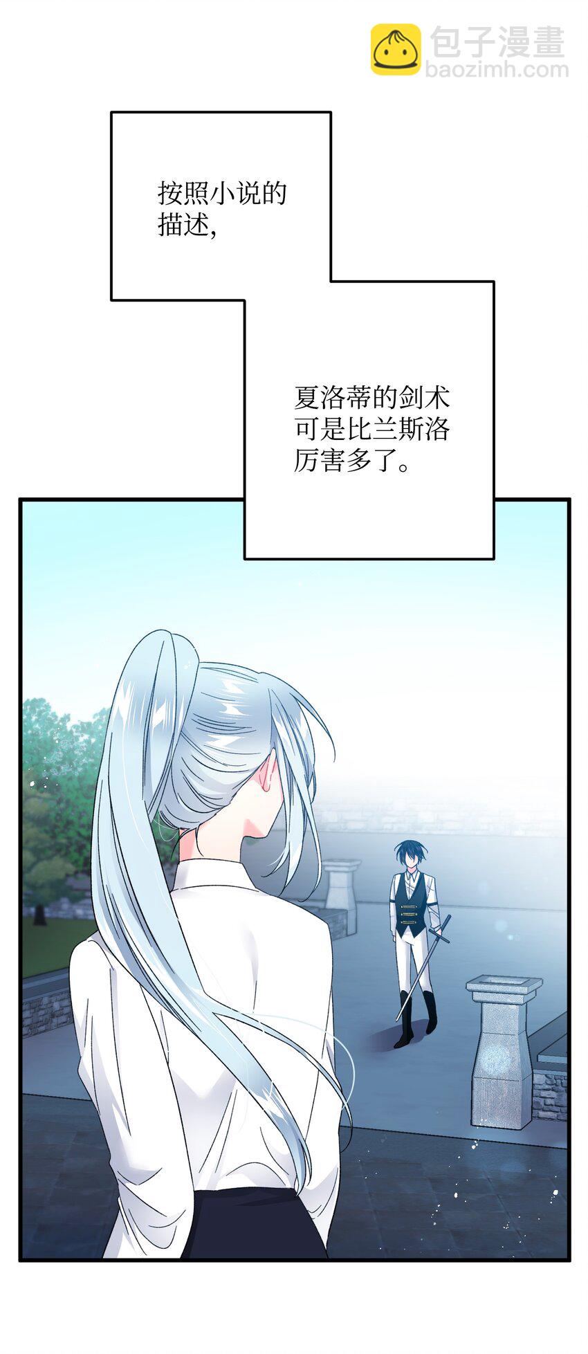 《穿越成渣女的我想换个男主HE》08 我赢了 第39页