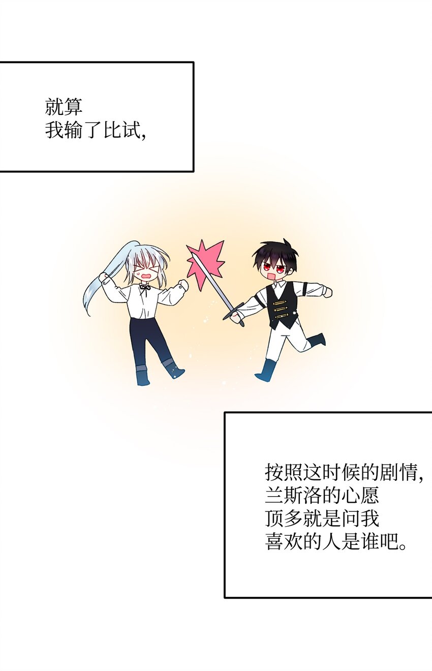 《穿越成渣女的我想换个男主HE》08 我赢了 第42页
