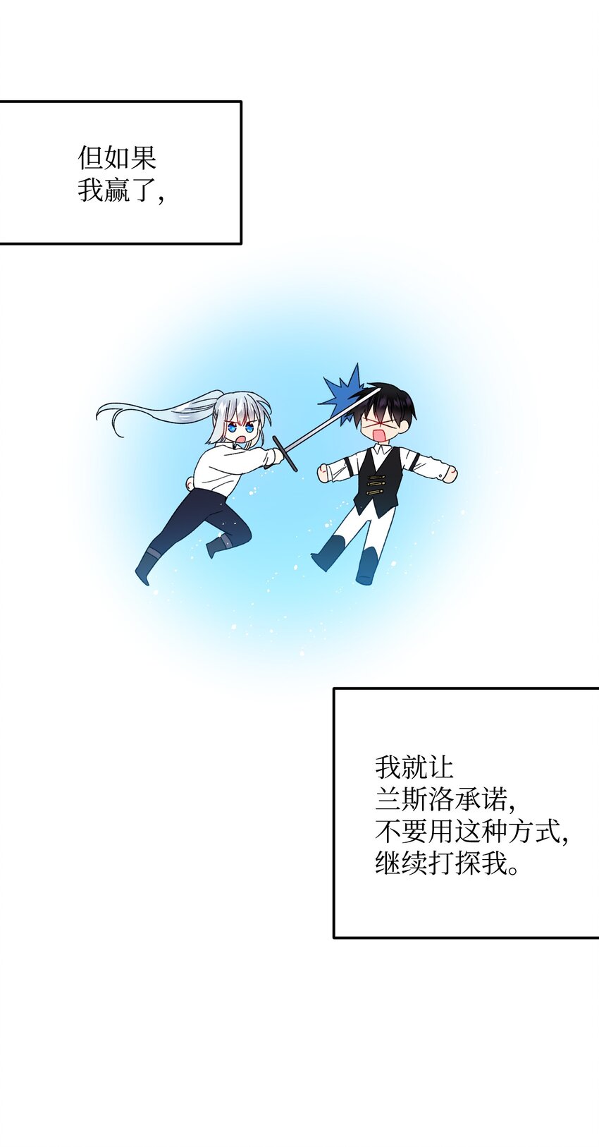 《穿越成渣女的我想换个男主HE》08 我赢了 第43页