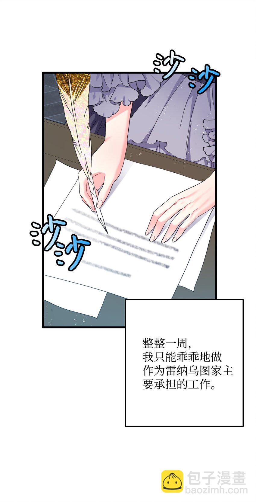《穿越成渣女的我想换个男主HE》08 我赢了 第6页