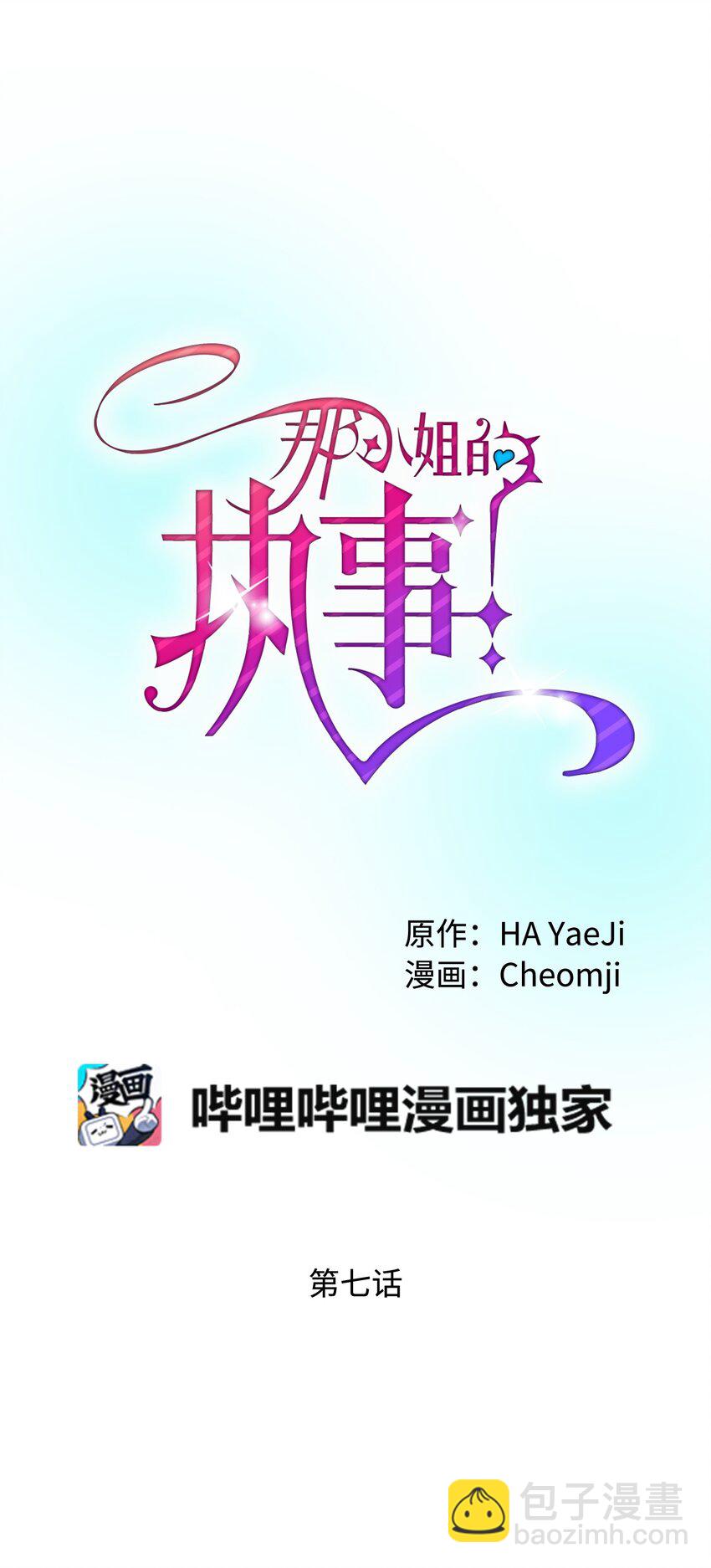 《穿越成渣女的我想换个男主HE》07 梦中之吻 第11页