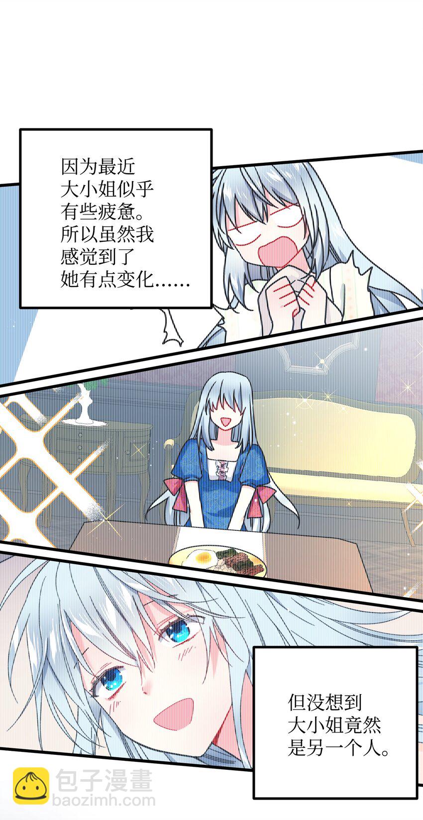 《穿越成渣女的我想换个男主HE》07 梦中之吻 第12页