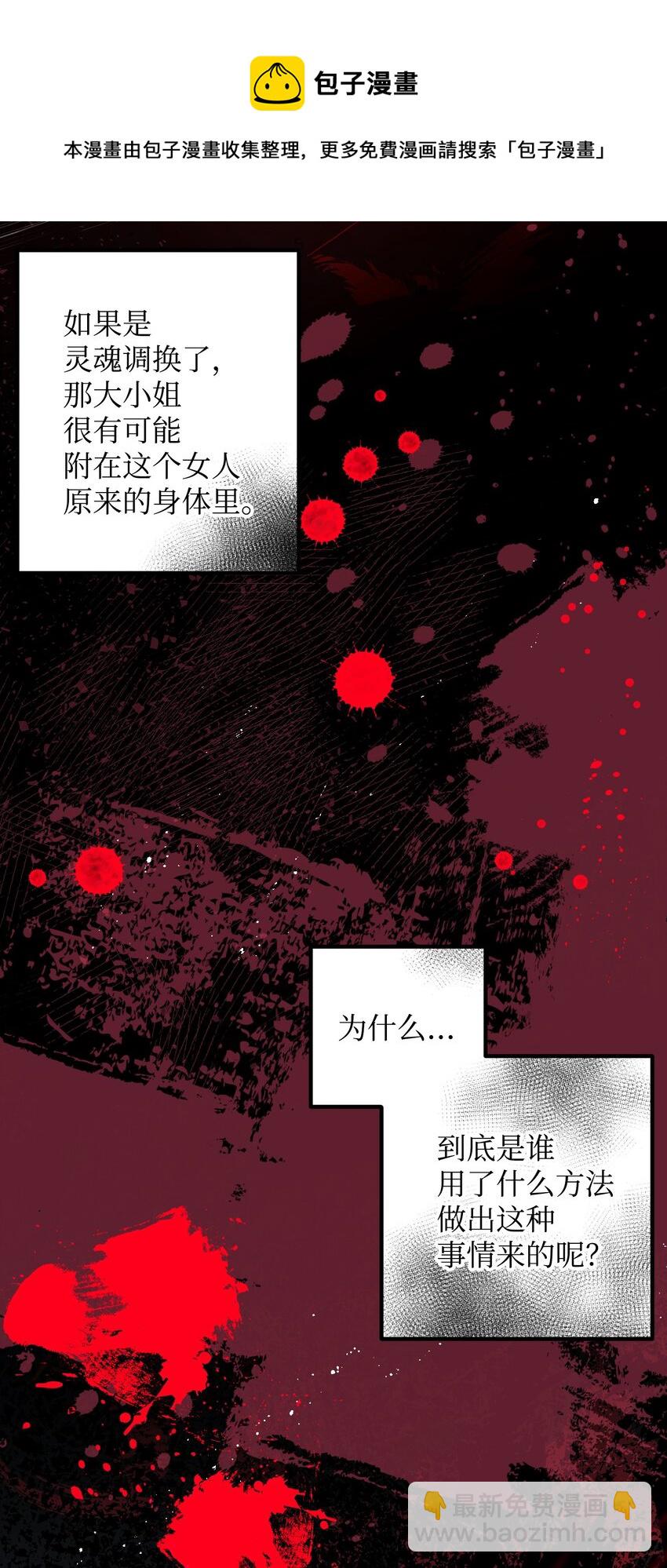 《穿越成渣女的我想换个男主HE》07 梦中之吻 第18页