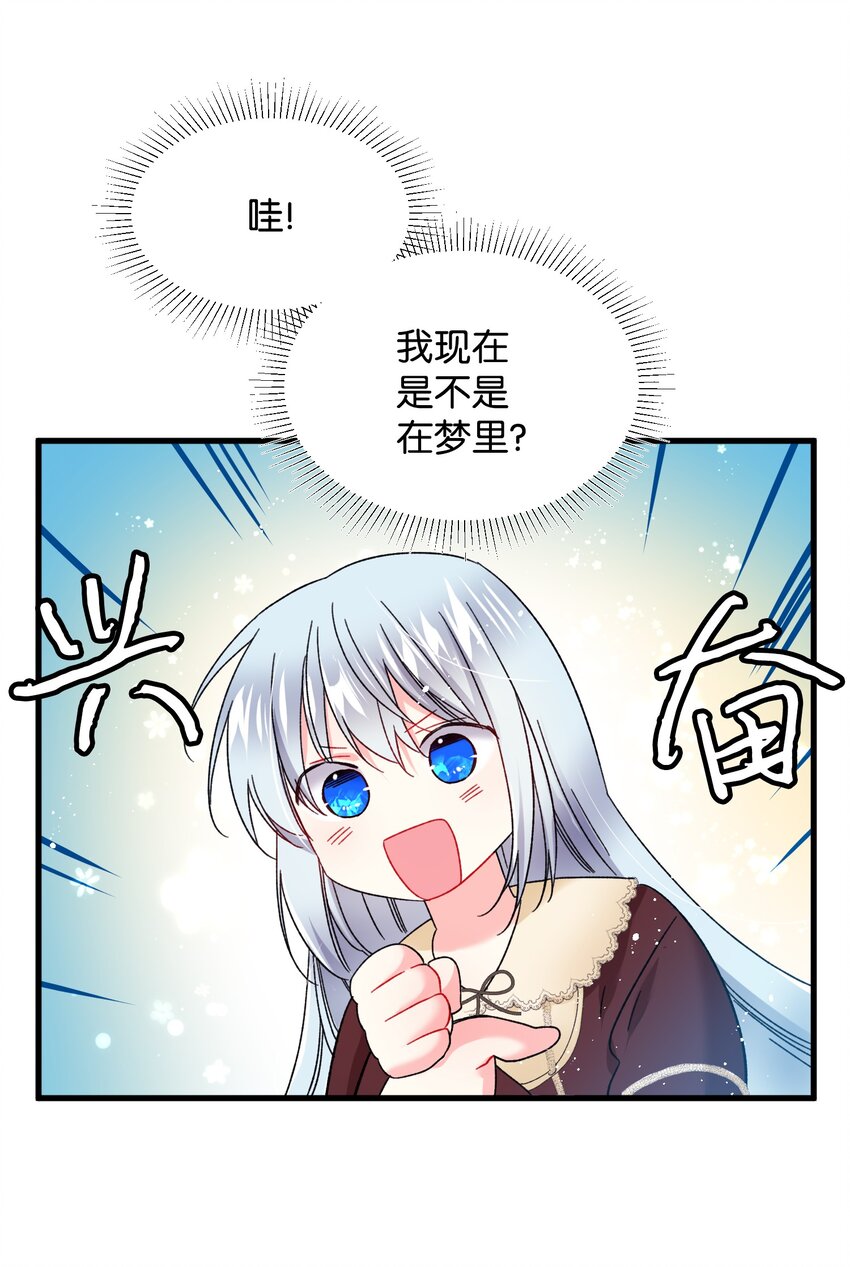 《穿越成渣女的我想换个男主HE》07 梦中之吻 第24页