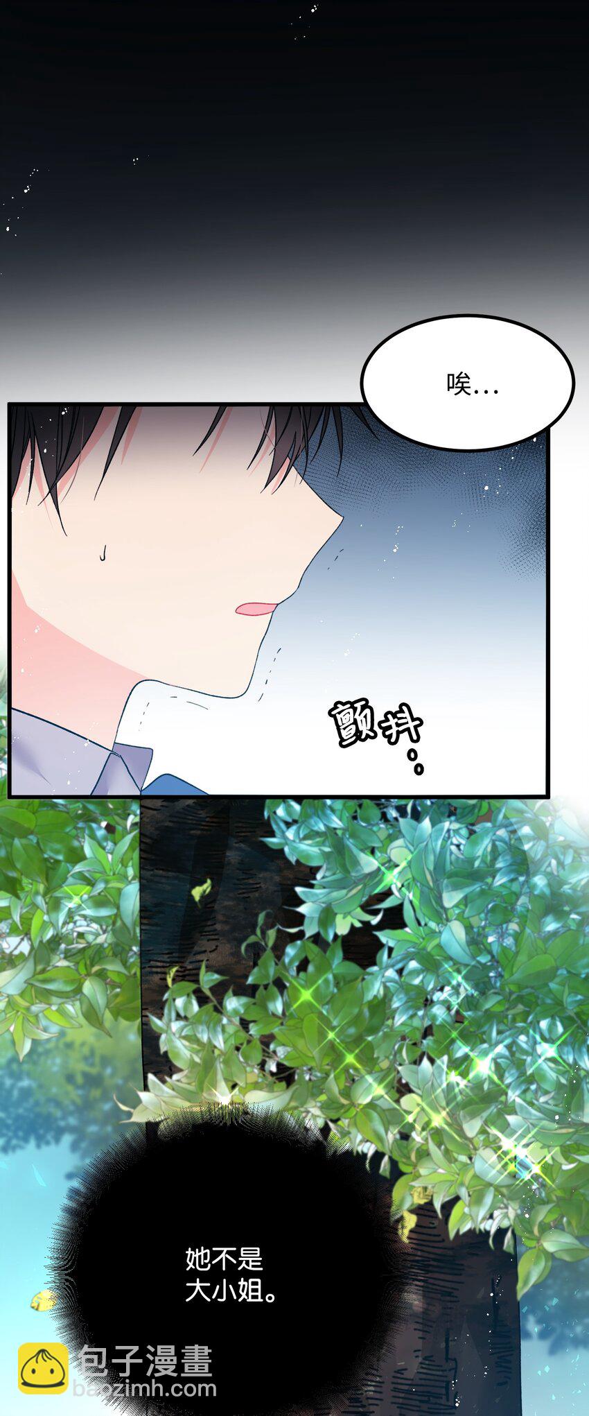《穿越成渣女的我想换个男主HE》07 梦中之吻 第9页