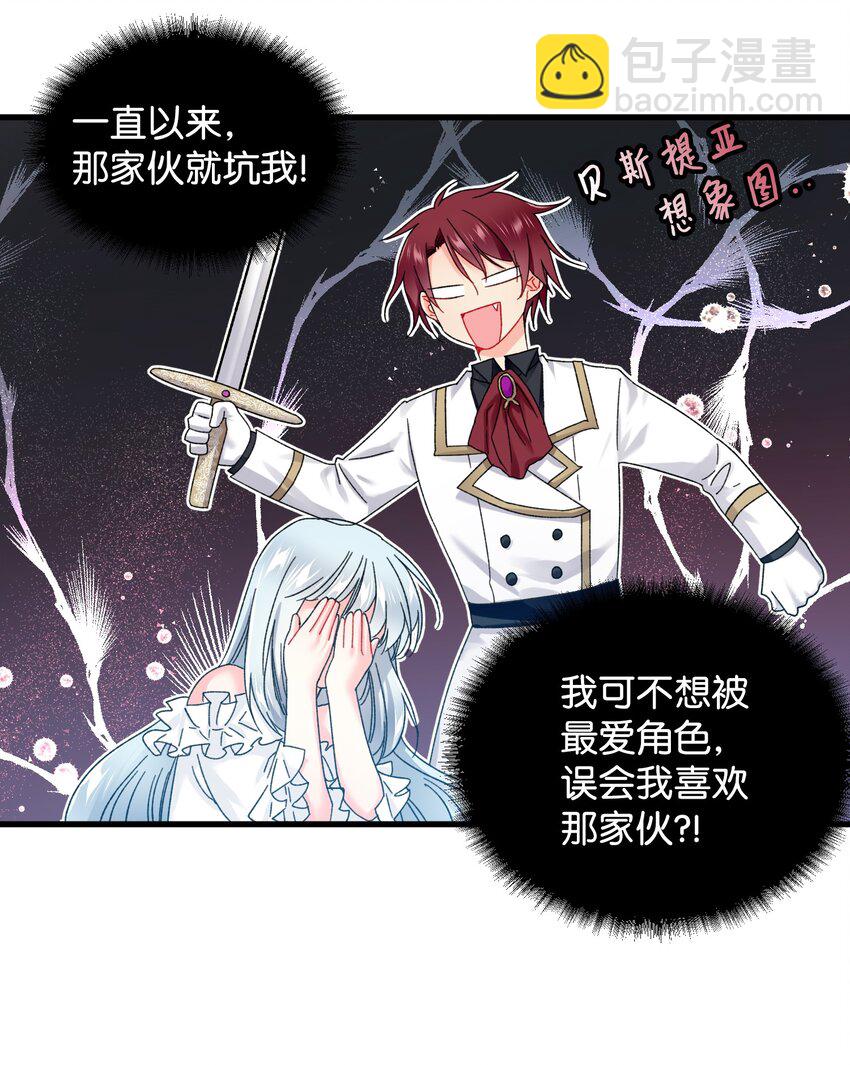 《穿越成渣女的我想换个男主HE》05 兰斯洛的误会 第11页