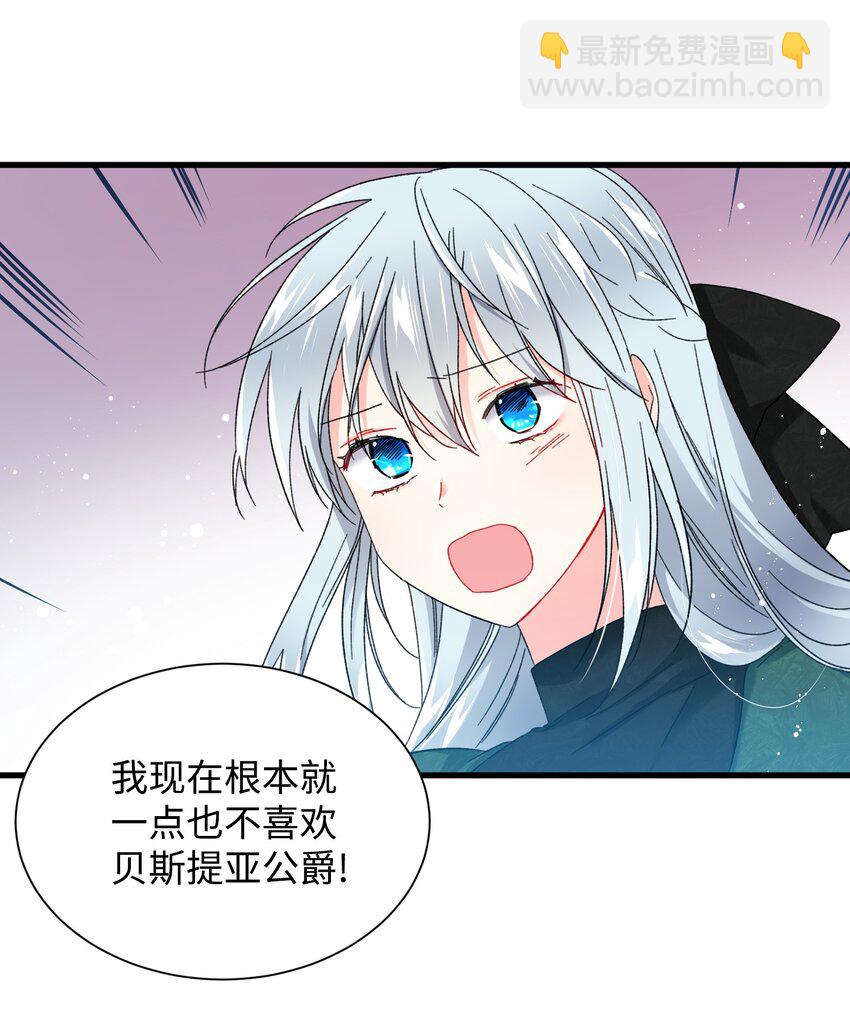 《穿越成渣女的我想换个男主HE》05 兰斯洛的误会 第15页