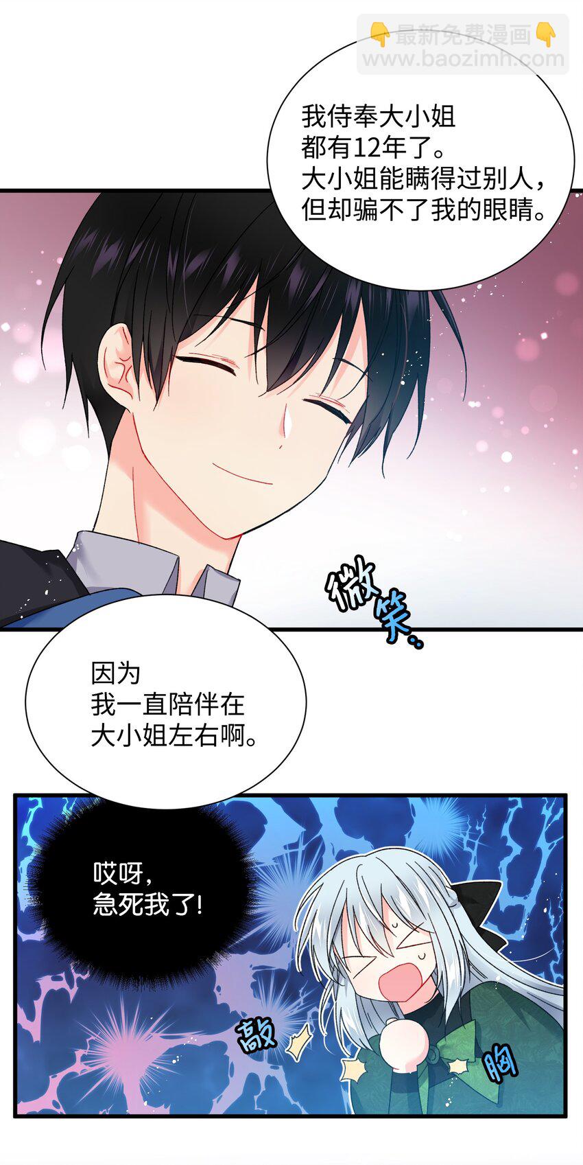 《穿越成渣女的我想换个男主HE》05 兰斯洛的误会 第16页