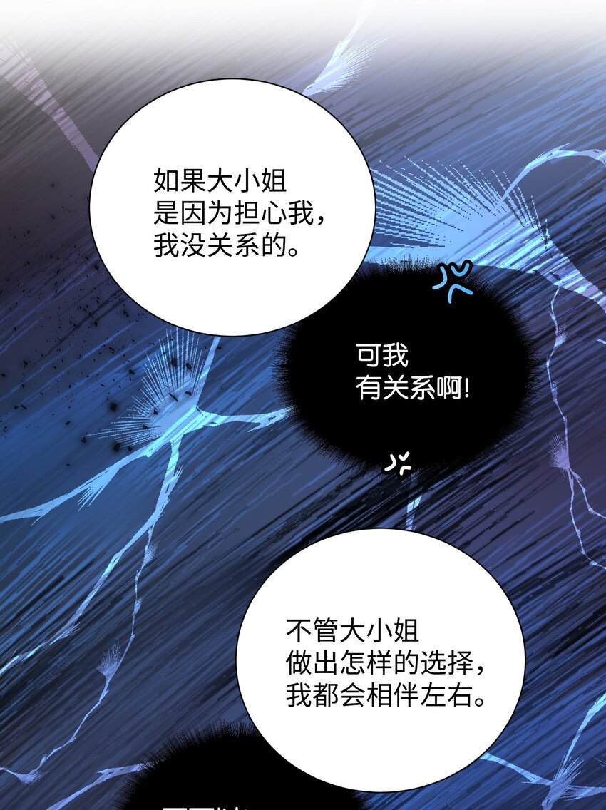 《穿越成渣女的我想换个男主HE》05 兰斯洛的误会 第17页