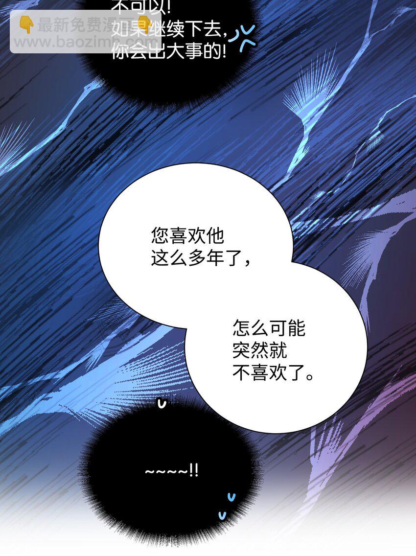 《穿越成渣女的我想换个男主HE》05 兰斯洛的误会 第18页