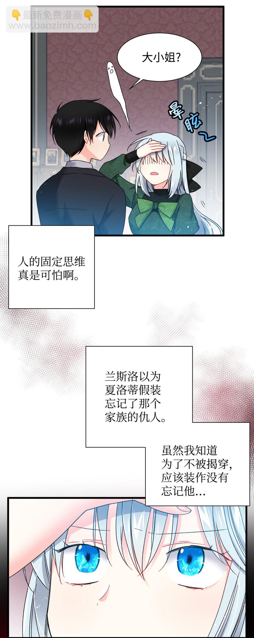 《穿越成渣女的我想换个男主HE》05 兰斯洛的误会 第19页