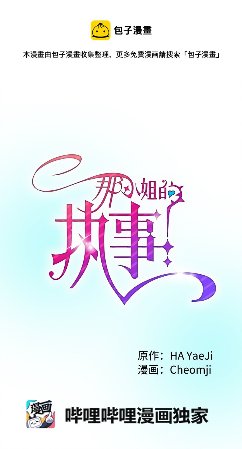 《穿越成渣女的我想换个男主HE》05 兰斯洛的误会 第1页