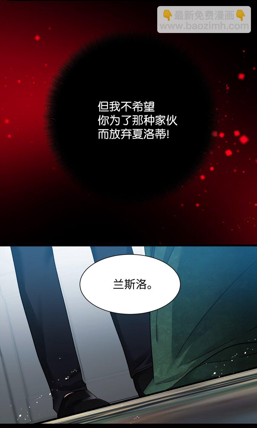 《穿越成渣女的我想换个男主HE》05 兰斯洛的误会 第20页