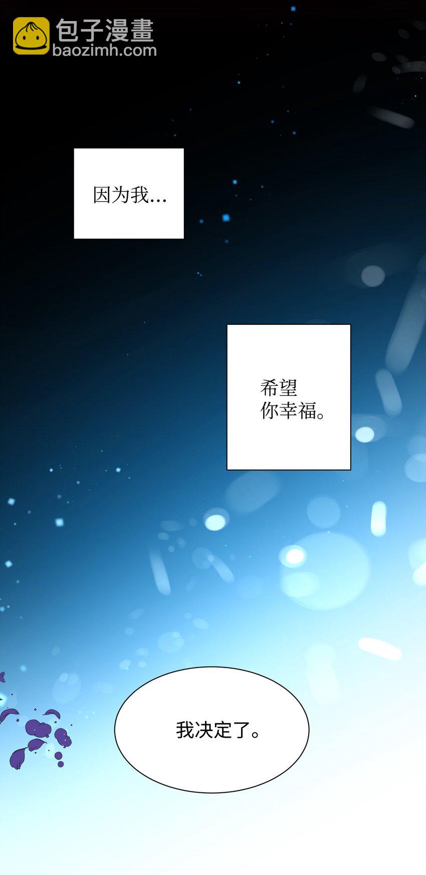 《穿越成渣女的我想换个男主HE》05 兰斯洛的误会 第21页
