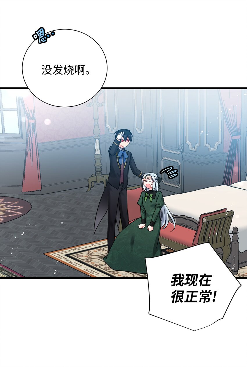 《穿越成渣女的我想换个男主HE》05 兰斯洛的误会 第26页
