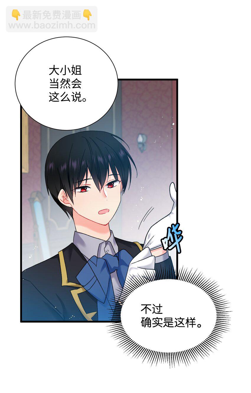 《穿越成渣女的我想换个男主HE》05 兰斯洛的误会 第27页