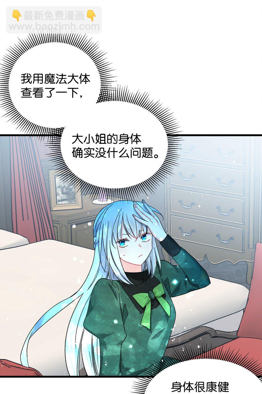 《穿越成渣女的我想换个男主HE》05 兰斯洛的误会 第28页