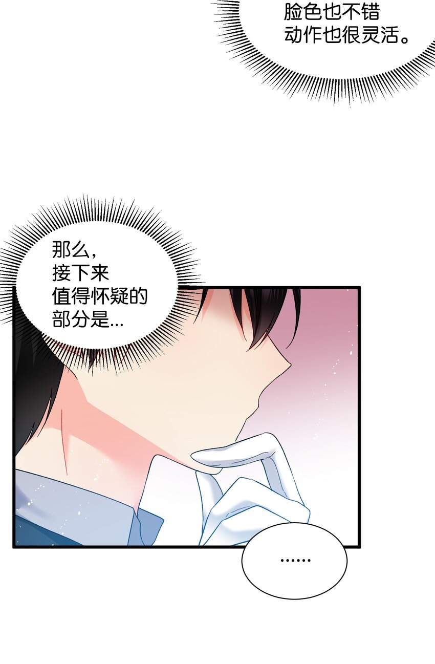 《穿越成渣女的我想换个男主HE》05 兰斯洛的误会 第29页