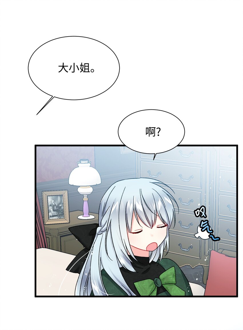 《穿越成渣女的我想换个男主HE》05 兰斯洛的误会 第30页