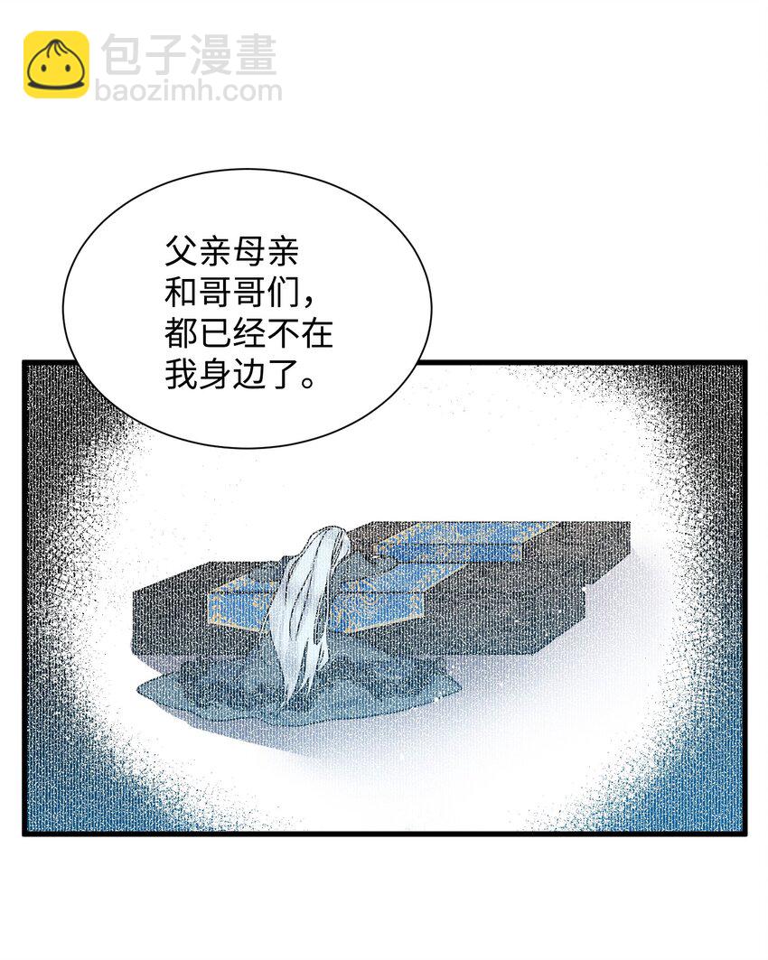 《穿越成渣女的我想换个男主HE》05 兰斯洛的误会 第36页