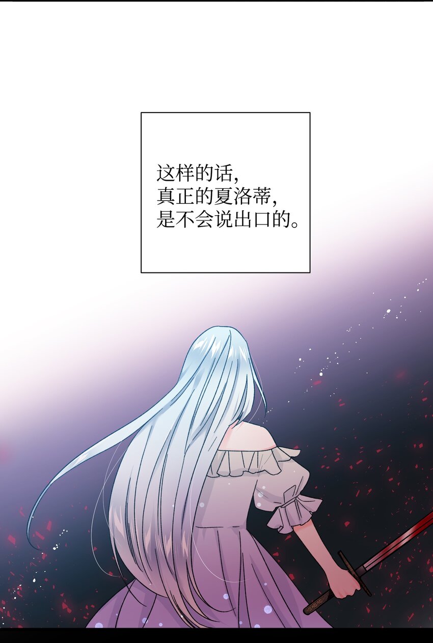《穿越成渣女的我想换个男主HE》05 兰斯洛的误会 第38页