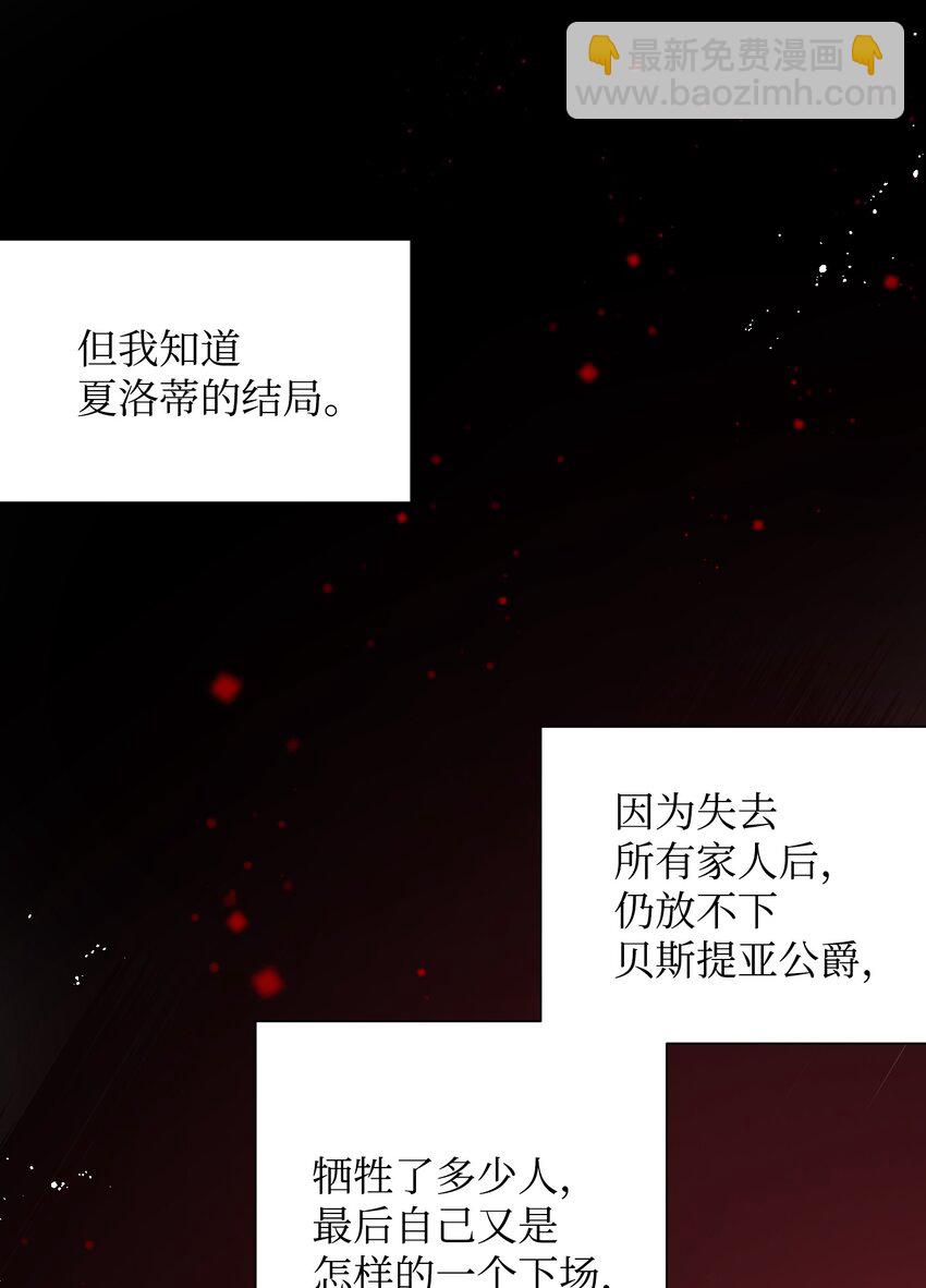 《穿越成渣女的我想换个男主HE》05 兰斯洛的误会 第39页