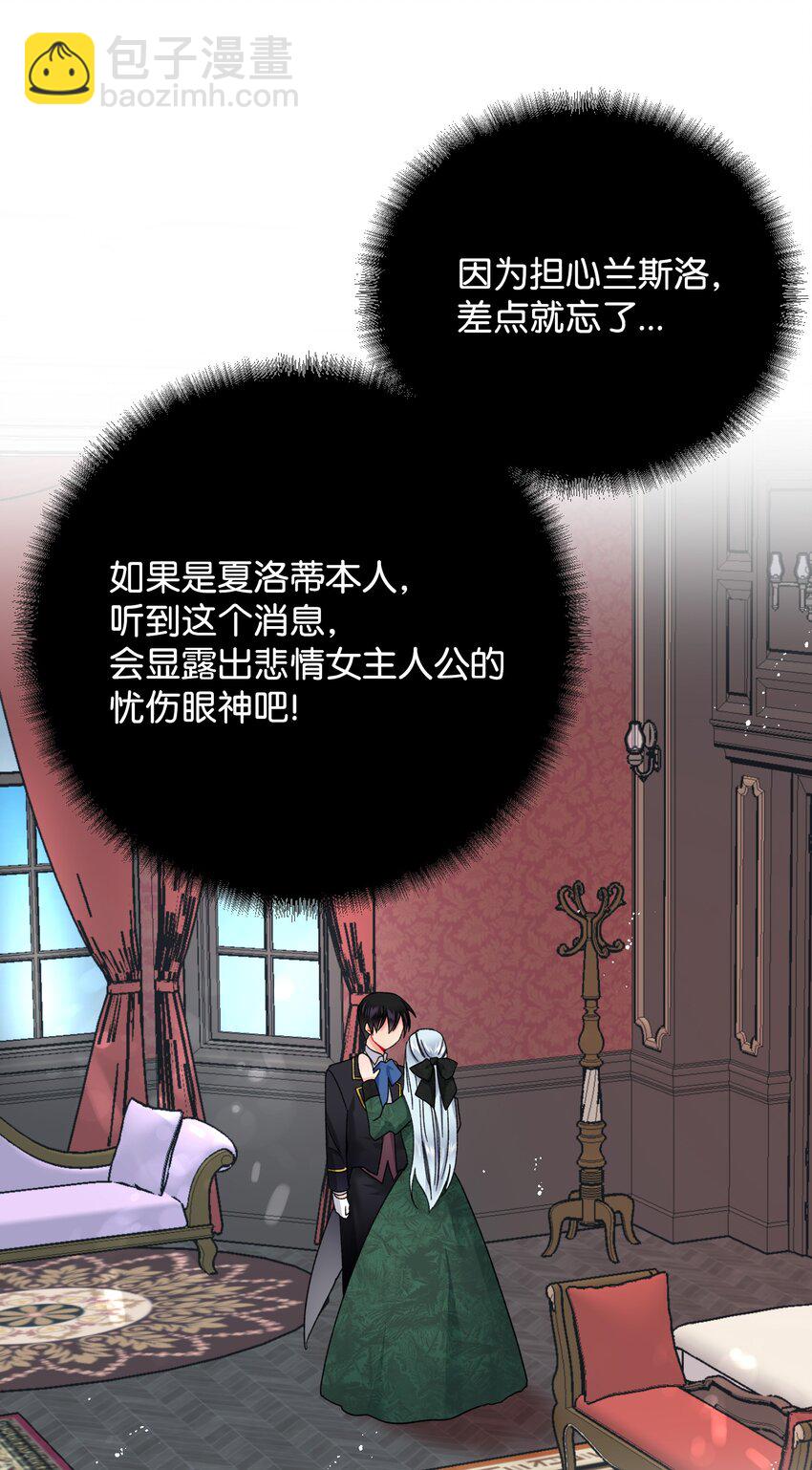 《穿越成渣女的我想换个男主HE》05 兰斯洛的误会 第3页