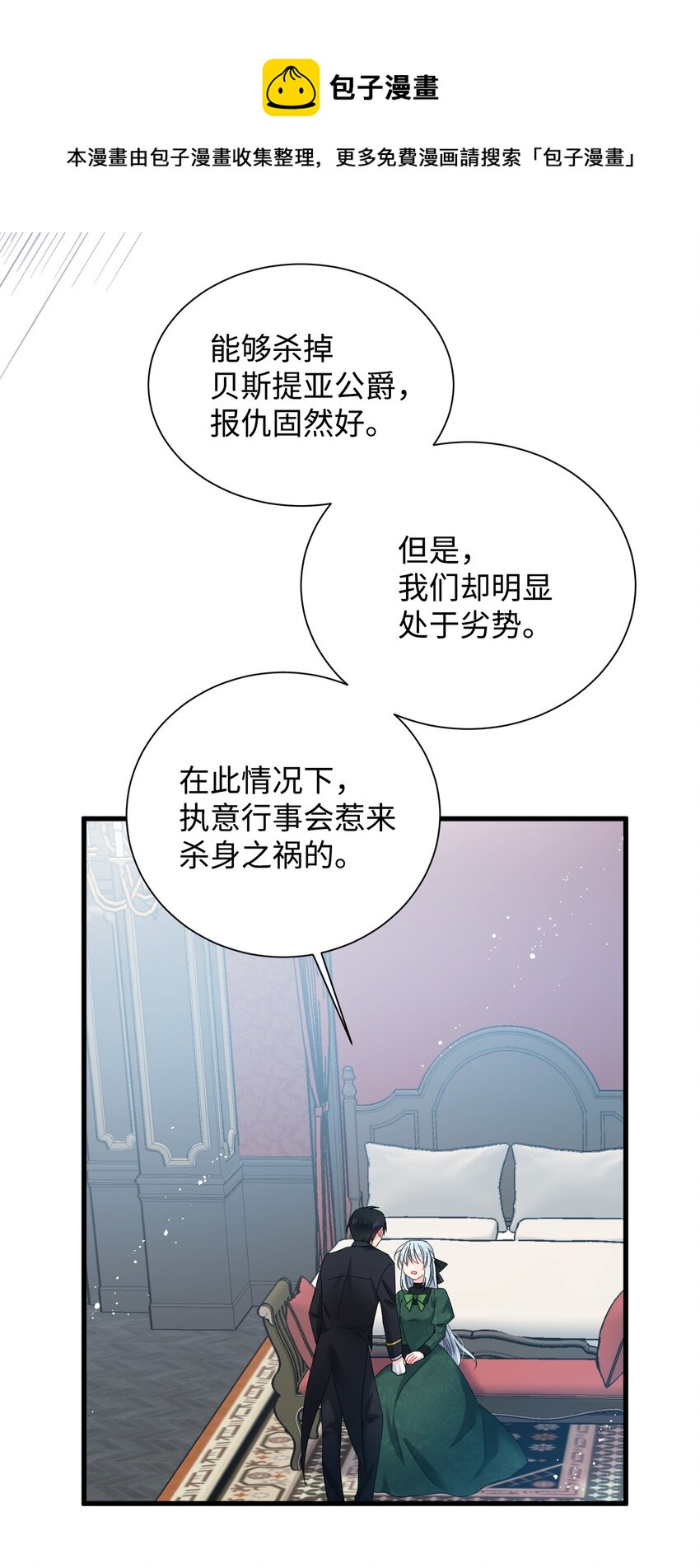 《穿越成渣女的我想换个男主HE》05 兰斯洛的误会 第41页