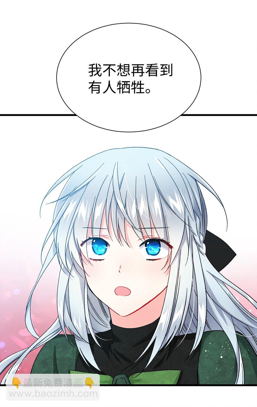 《穿越成渣女的我想换个男主HE》05 兰斯洛的误会 第42页