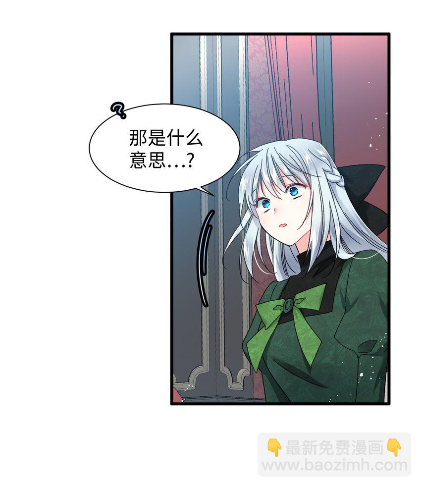 《穿越成渣女的我想换个男主HE》05 兰斯洛的误会 第46页
