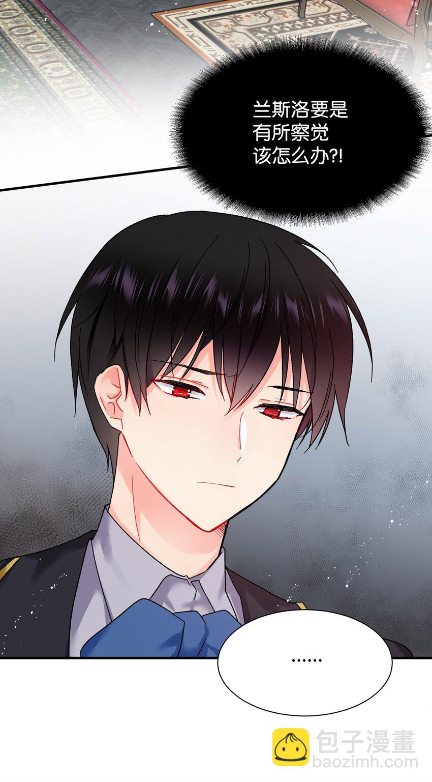 《穿越成渣女的我想换个男主HE》05 兰斯洛的误会 第4页