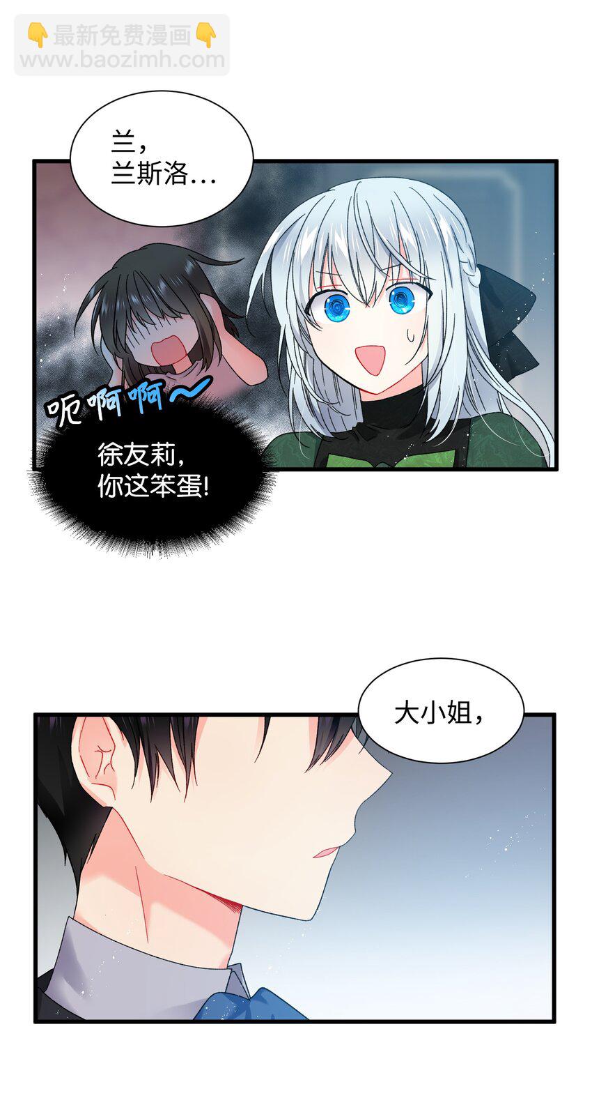 《穿越成渣女的我想换个男主HE》05 兰斯洛的误会 第5页