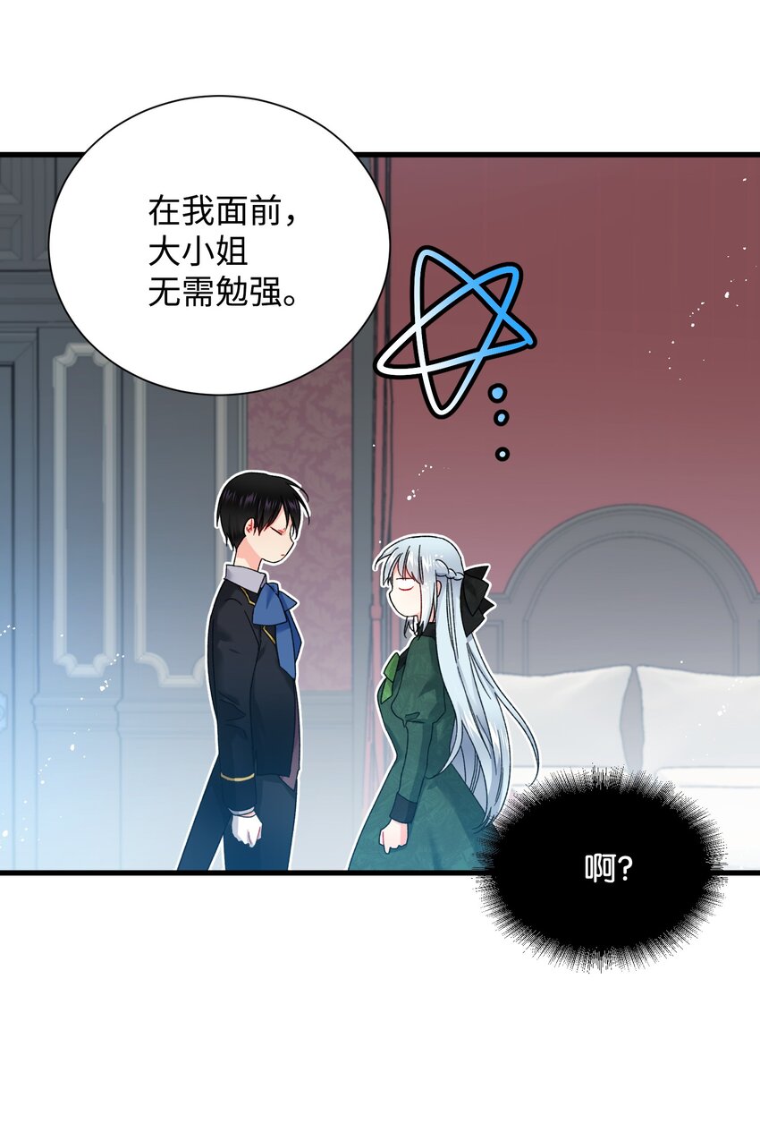 《穿越成渣女的我想换个男主HE》05 兰斯洛的误会 第6页