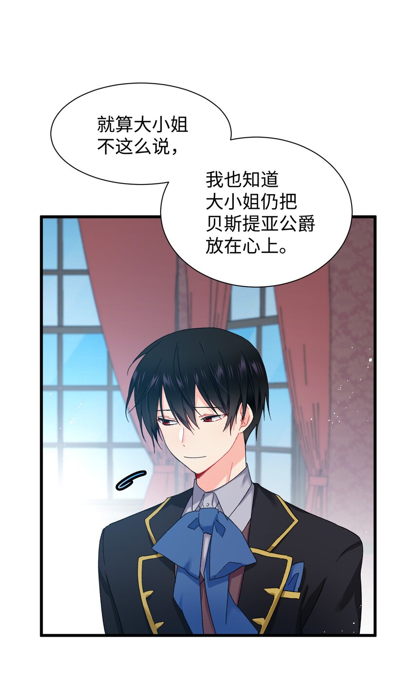 《穿越成渣女的我想换个男主HE》05 兰斯洛的误会 第7页