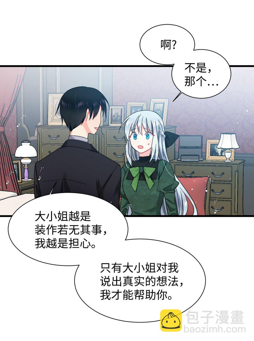 《穿越成渣女的我想换个男主HE》05 兰斯洛的误会 第8页