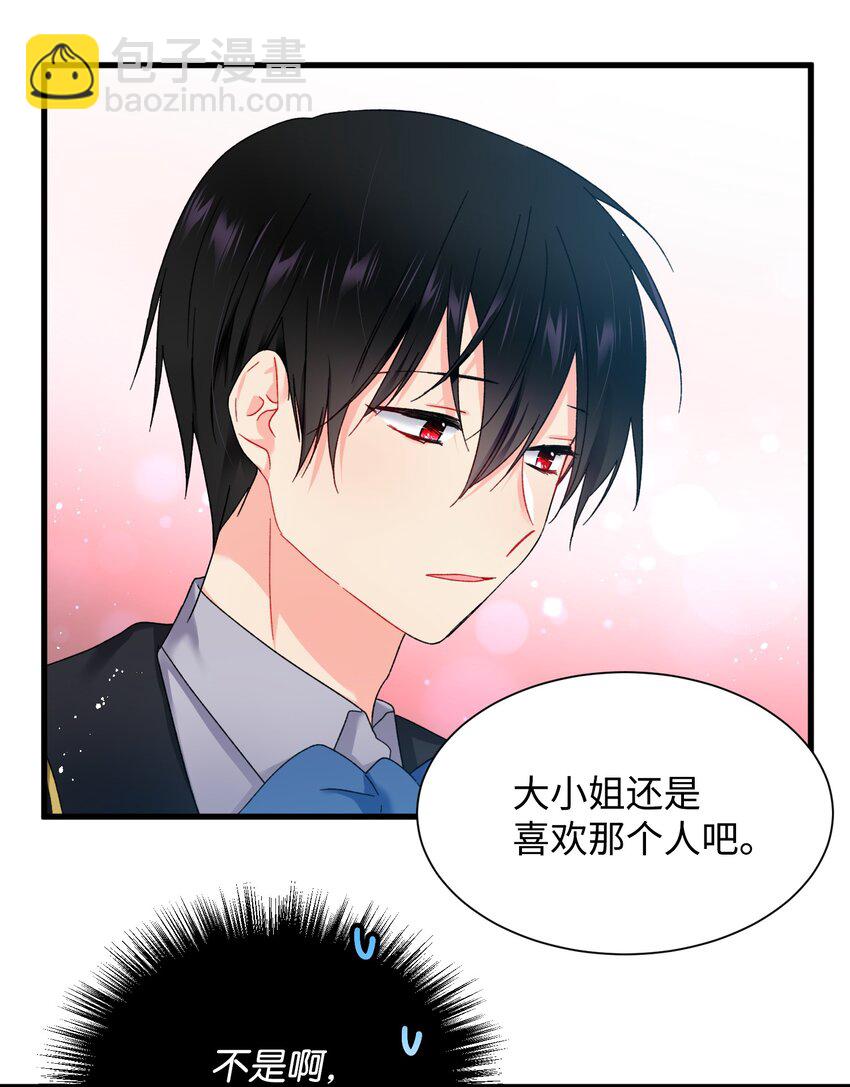 《穿越成渣女的我想换个男主HE》05 兰斯洛的误会 第9页