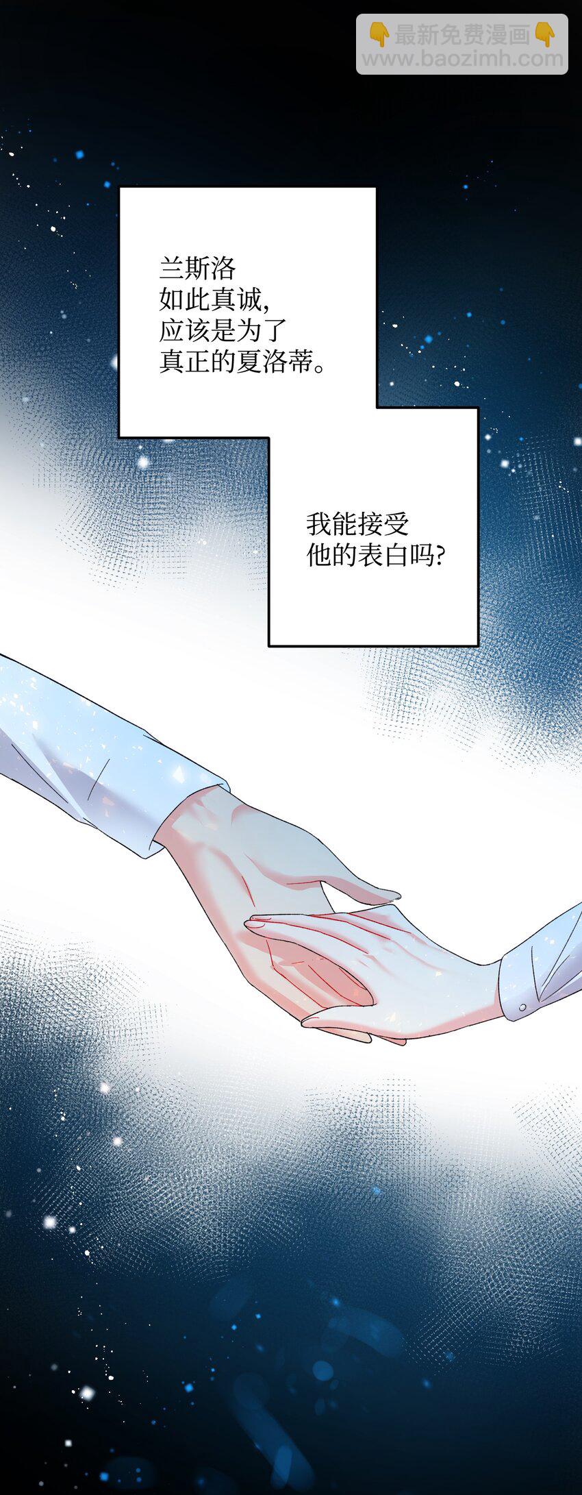 《穿越成渣女的我想换个男主HE》09 我们订婚吧 第13页