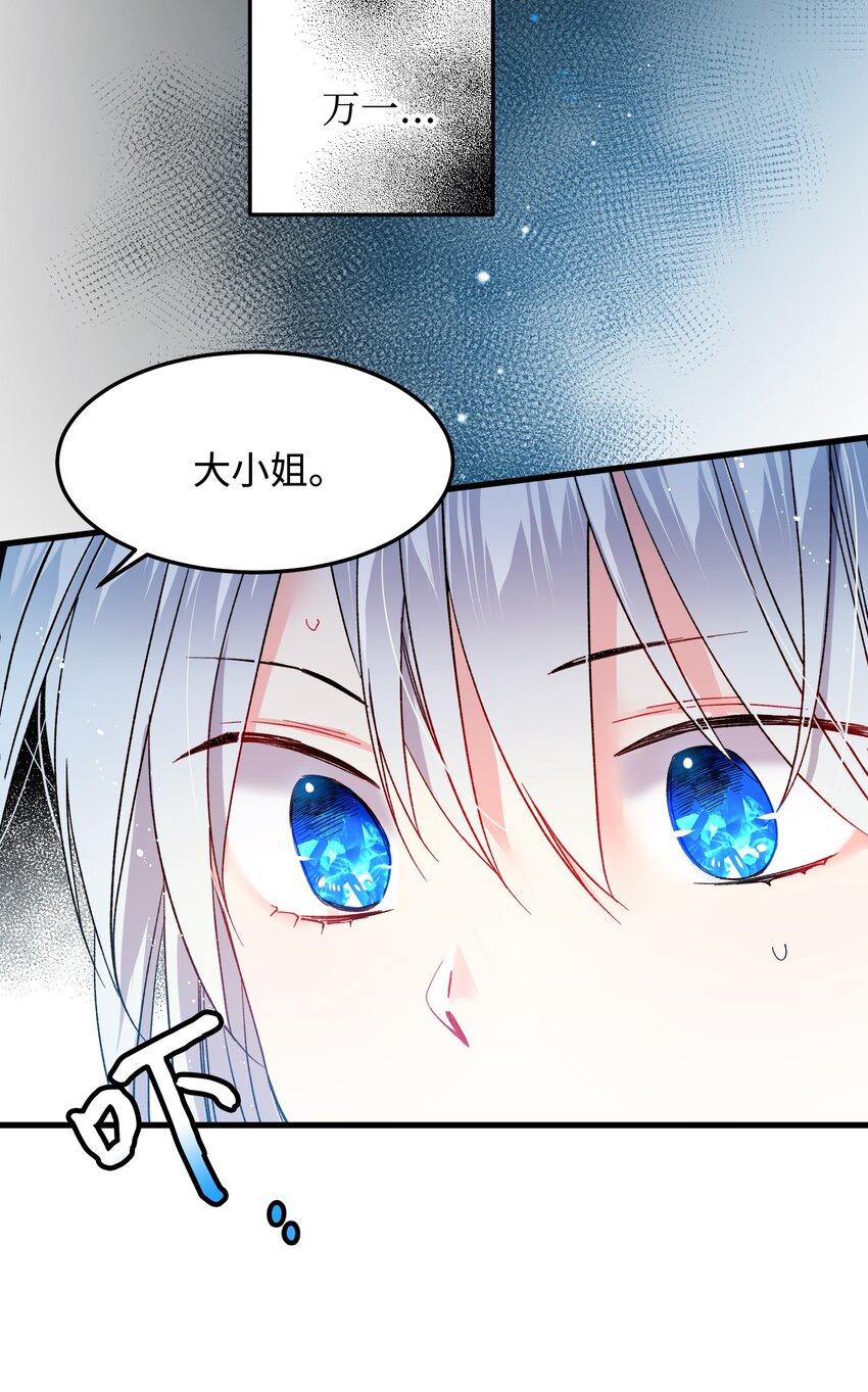 《穿越成渣女的我想换个男主HE》09 我们订婚吧 第15页