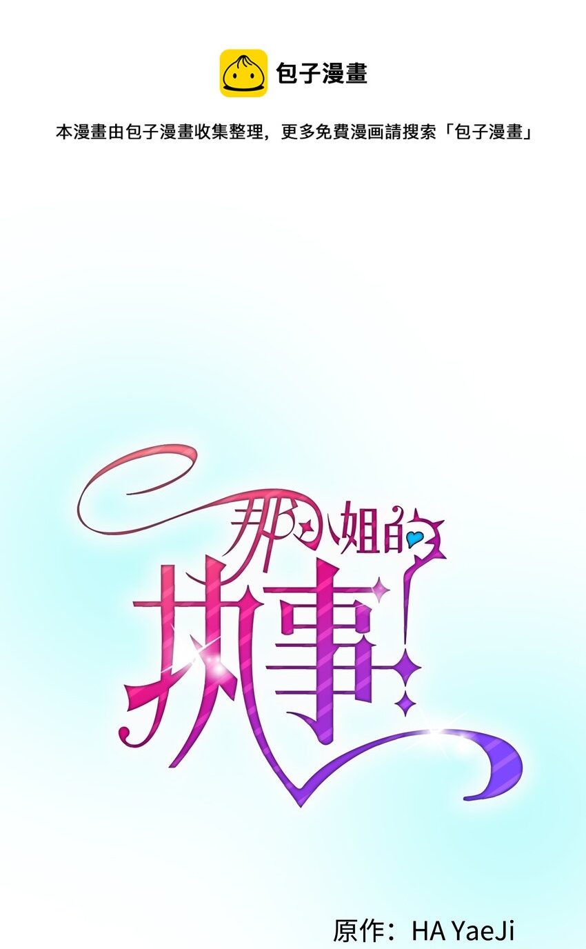 《穿越成渣女的我想换个男主HE》09 我们订婚吧 第1页