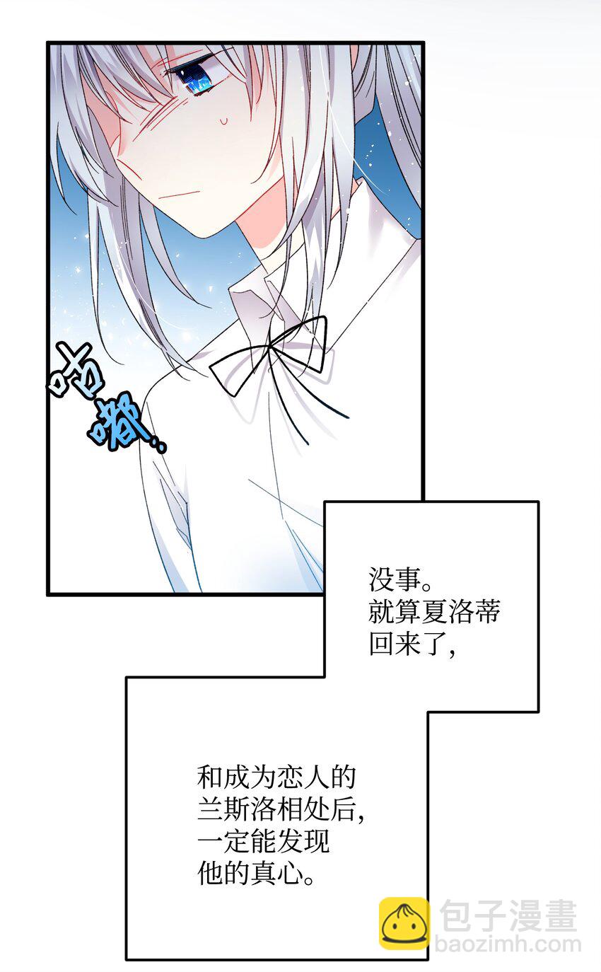 《穿越成渣女的我想换个男主HE》09 我们订婚吧 第21页