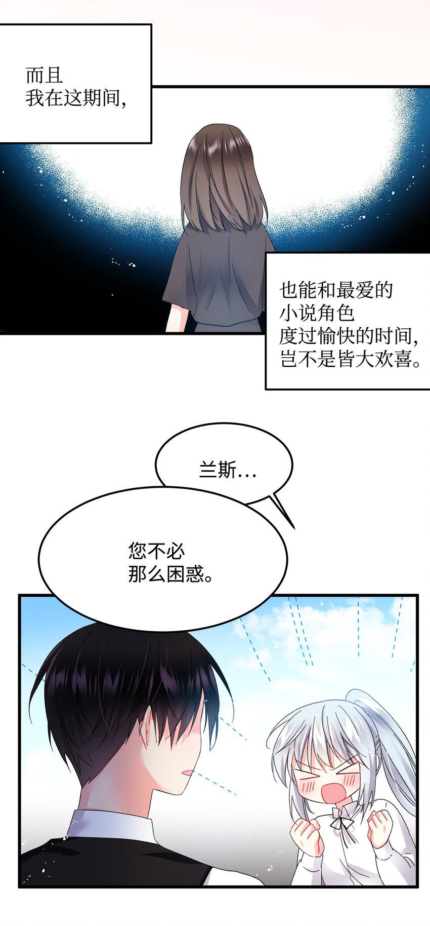 《穿越成渣女的我想换个男主HE》09 我们订婚吧 第23页