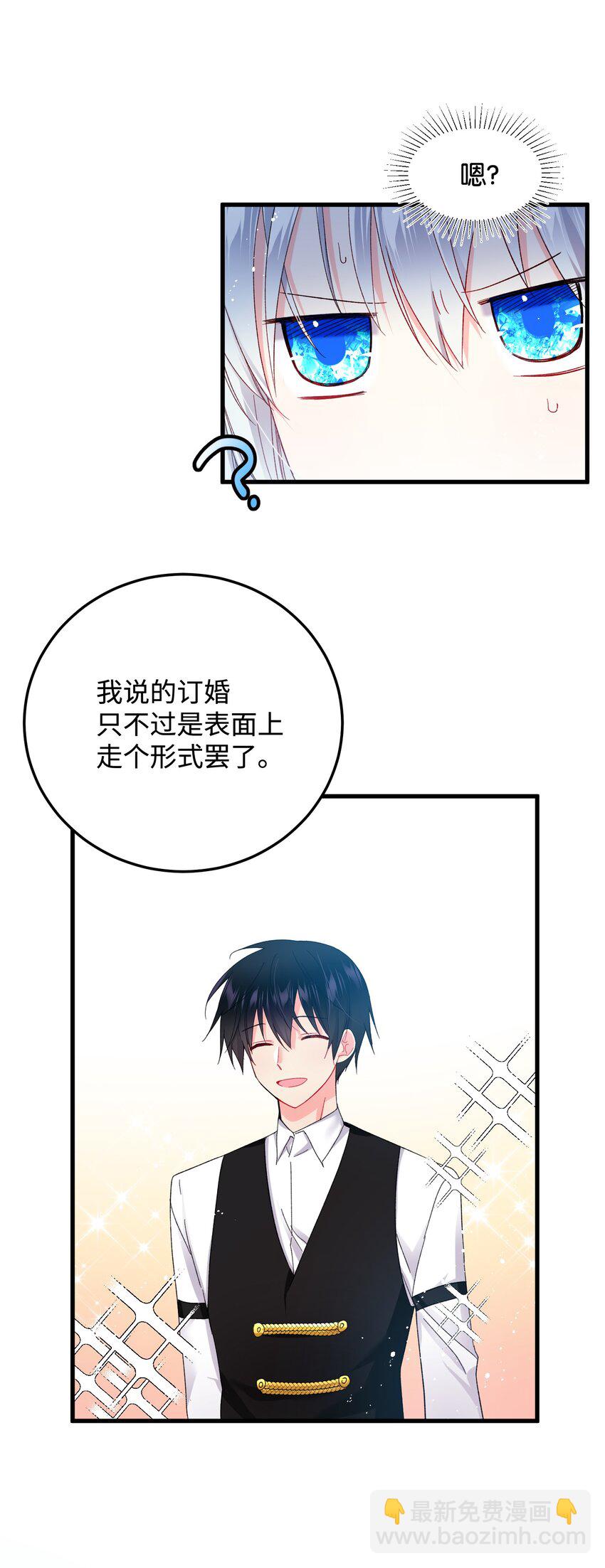 《穿越成渣女的我想换个男主HE》09 我们订婚吧 第24页