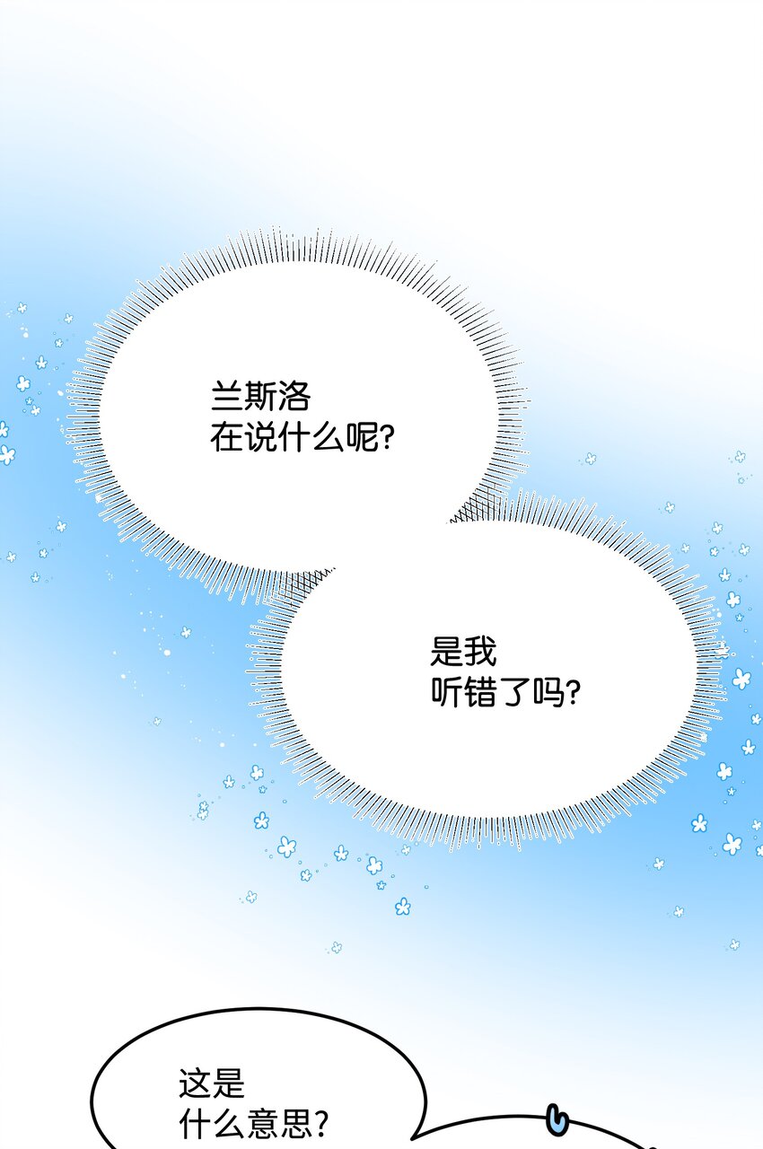 《穿越成渣女的我想换个男主HE》09 我们订婚吧 第25页