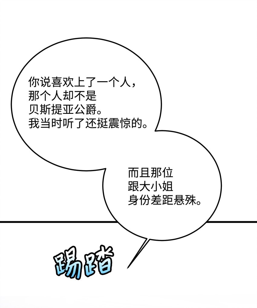 《穿越成渣女的我想换个男主HE》09 我们订婚吧 第29页