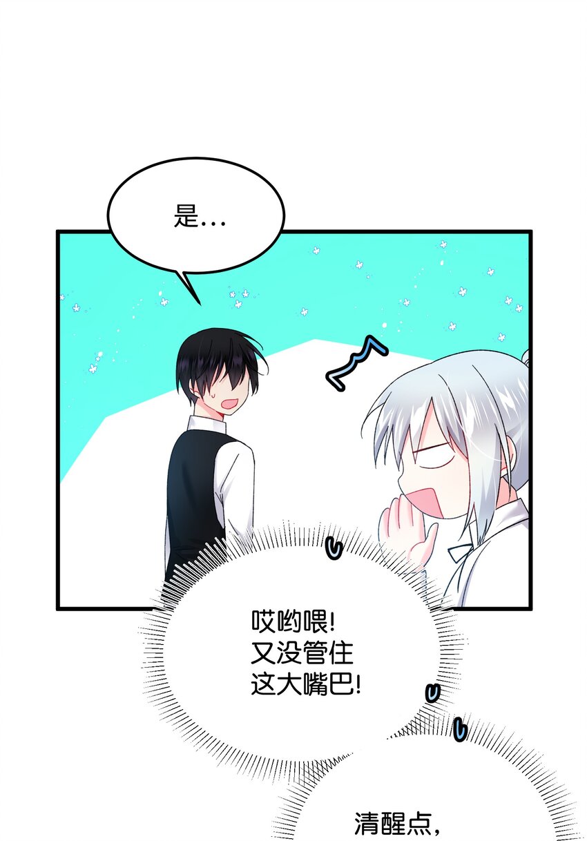《穿越成渣女的我想换个男主HE》09 我们订婚吧 第34页