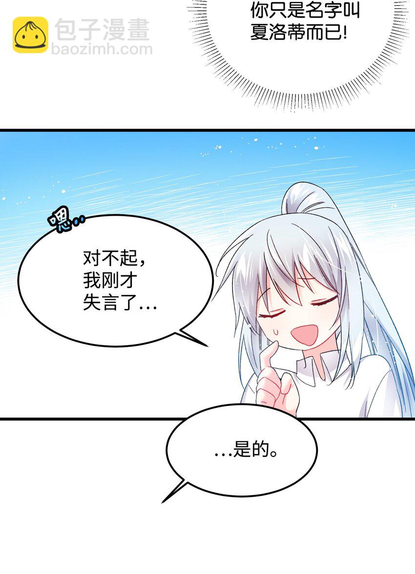 《穿越成渣女的我想换个男主HE》09 我们订婚吧 第35页