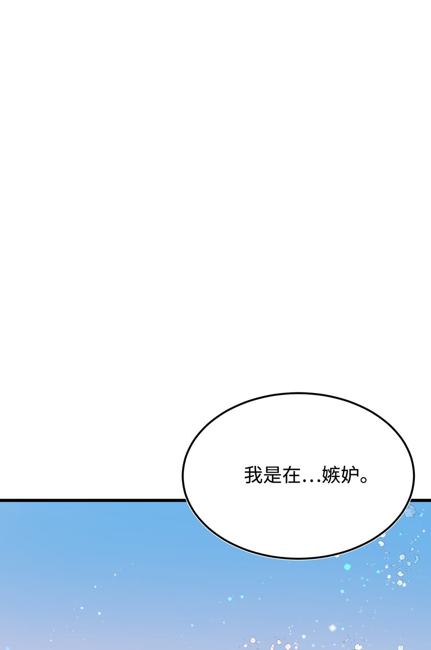 《穿越成渣女的我想换个男主HE》09 我们订婚吧 第36页