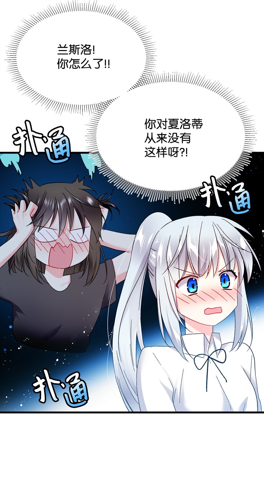 《穿越成渣女的我想换个男主HE》09 我们订婚吧 第39页