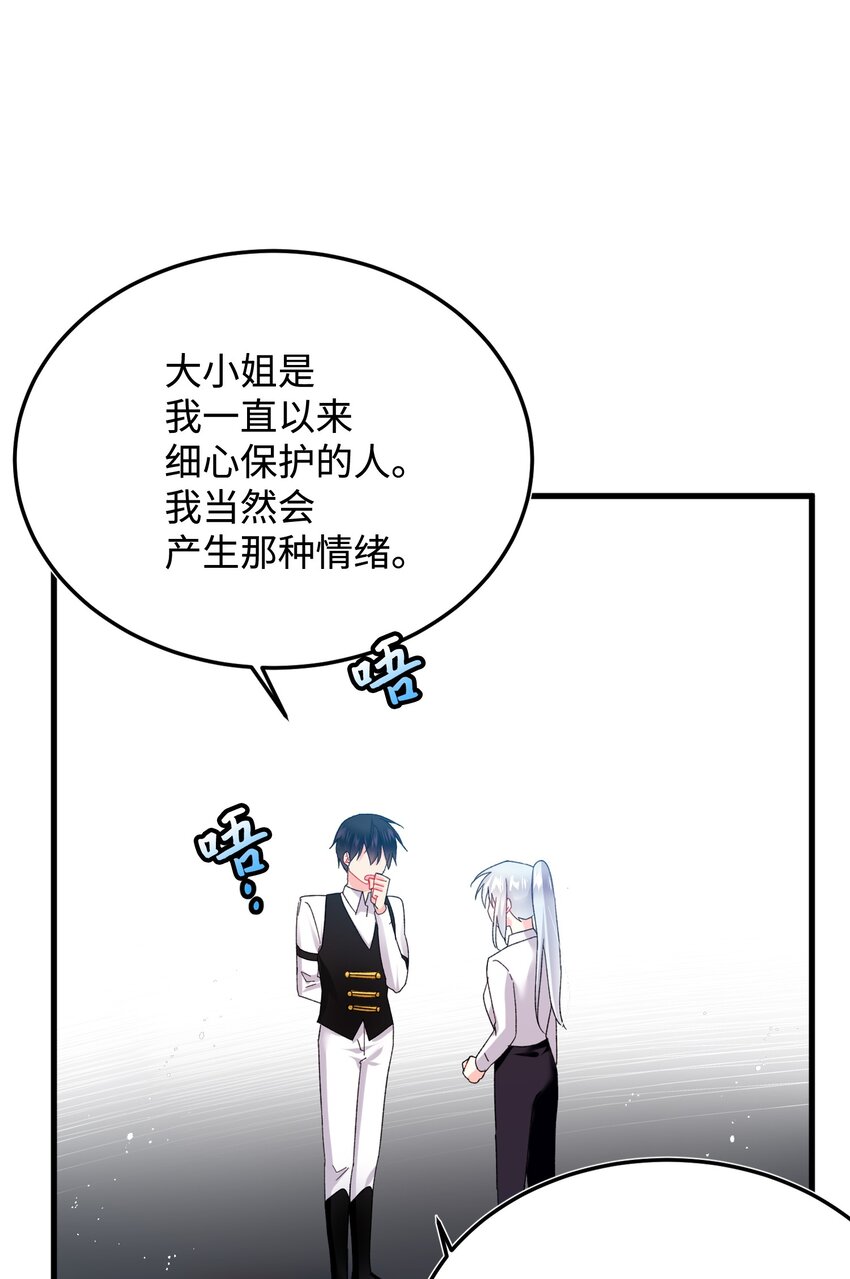 《穿越成渣女的我想换个男主HE》09 我们订婚吧 第40页