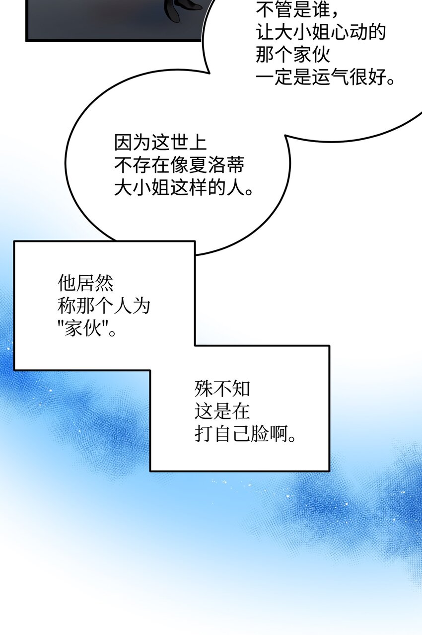 《穿越成渣女的我想换个男主HE》09 我们订婚吧 第41页